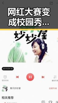 网红大赛变成校园秀场?张津瑜的舞台新玩法引爆话题!