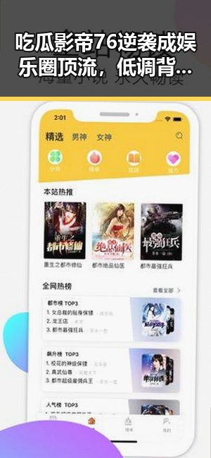 吃瓜影帝76逆袭成娱乐圈顶流,低调背后的实力派传奇
