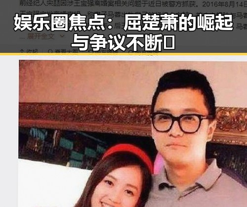 娱乐圈焦点:屈楚萧的崛起与争议不断🧐