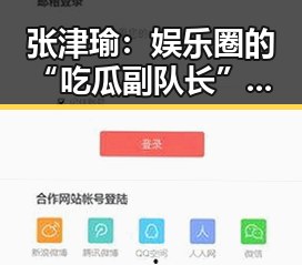 张津瑜:娱乐圈的“吃瓜副队长”背后故事曝光