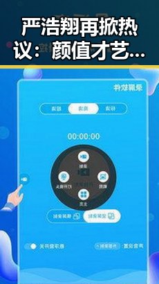 严浩翔再掀热议：颜值才艺全面发展引发讨论