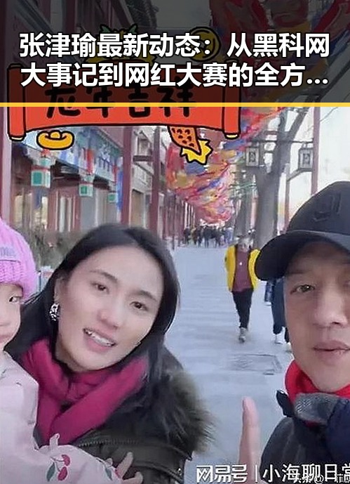 张津瑜