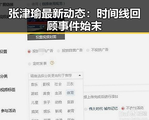 张津瑜最新动态:时间线回顾事件始末
